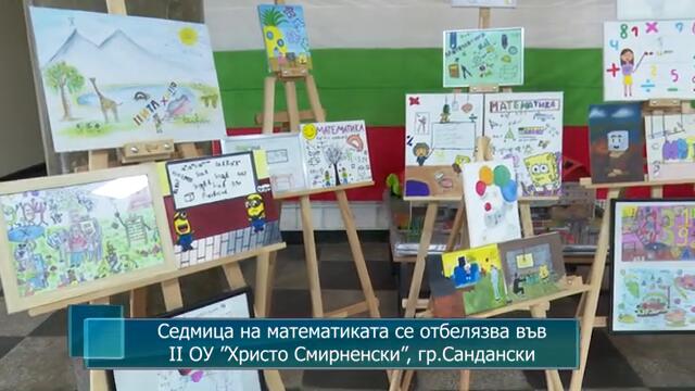Седмица на математиката се отбелязва във II ОУ ”Христо Смирненски”, гр.Сандански