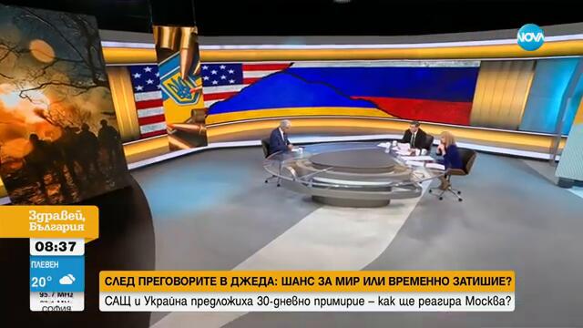 След ключови разговори между САЩ и Украйна - има ли шанс за спиране на огъня?