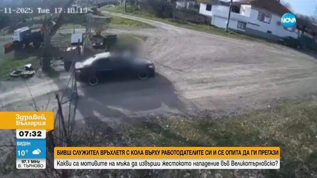 Уволнен служител блъсна и влачи на предния капак на колата бившите си работодатели