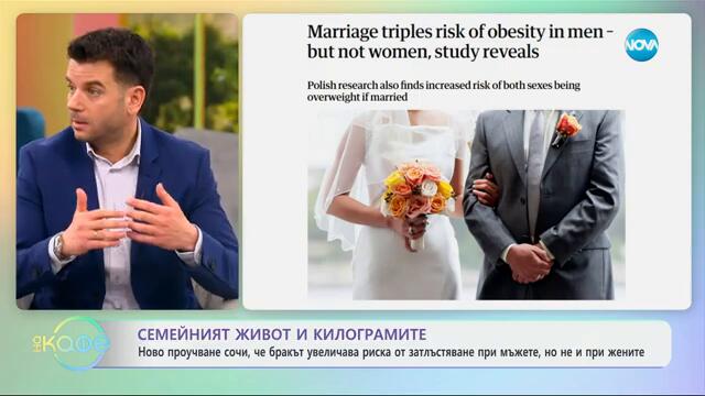 Проучване сочи, че бракът увеличава риска от затлъстяване при мъжете - „На кафе“ (14.03.2025)