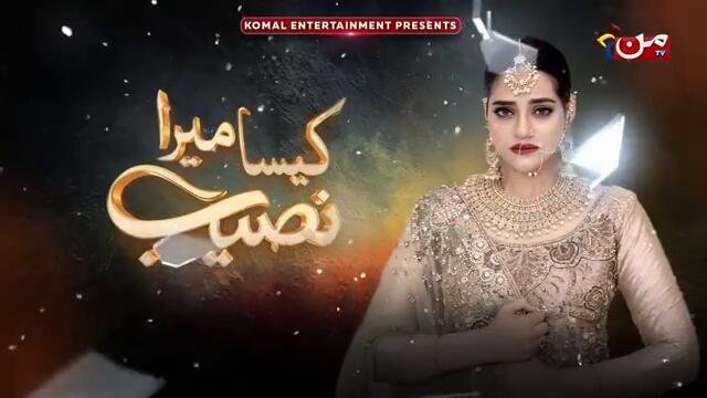 Kaisa Mera Naseeb | Episode 252 | Namrah Shahid - Waqas Sattar | MUN TV Pakistan