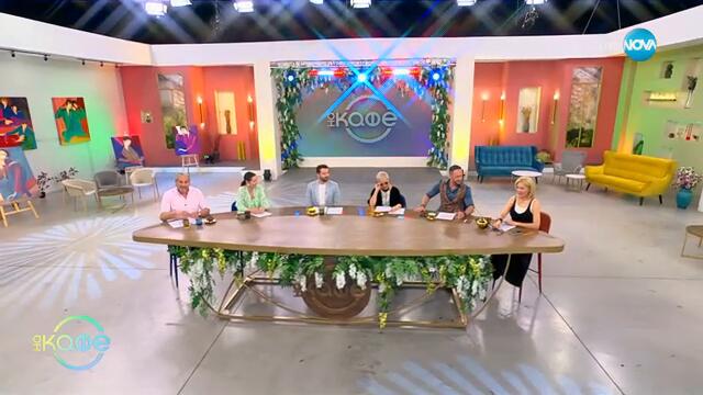 Енчо Данаилов - Бате Енчо и Ева Данаилова за зависимостите към хората - „На кафе“ (17.03.2025)