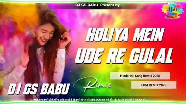 Holiya Mein Ude Re Gulal Top Holi Song | Hindi High Bass Dj Remix Songs | Instagram Viral Dj Gs Babu
