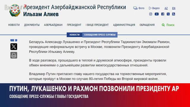 Президенты России, Беларуси и Таджикистана позвонили президенту Азербайджана Ильхаму Алиеву