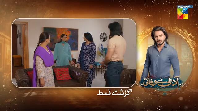 Adhi Bewafayi - Episode 48 - 19 March 25 [ Alishba Khan, Ahmed Taha Ghani & Shahbaz Shigri ] HUM TV