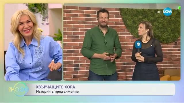 Хвърчащите хора: Какво липсва на образователната система днес - „На кафе“ (21.03.2025)