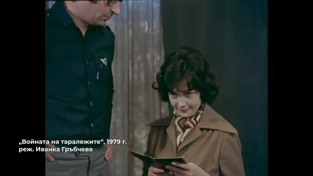 Войната на таралежите (1978) - откъс