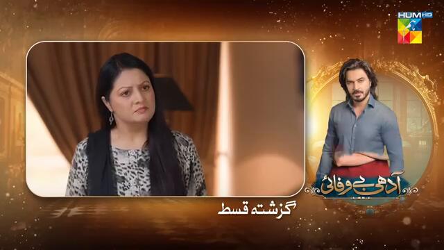Adhi Bewafayi - Episode 50 - 21 March 25 [ Alishba Khan, Ahmed Taha Ghani & Shahbaz Shigri ] HUM TV