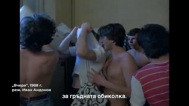 Вчера (1987) - откъс