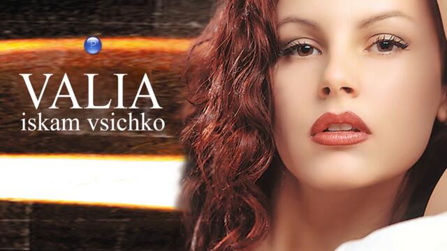 Валя - Огледало (Audio)