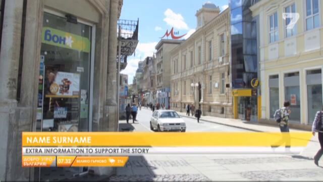 Добро утро, България! - lower third (ноември 2012 - март 2014) TV7