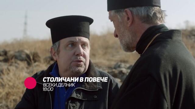 Столичани в повече - всеки делник от 18:00 само по bTV Comedy