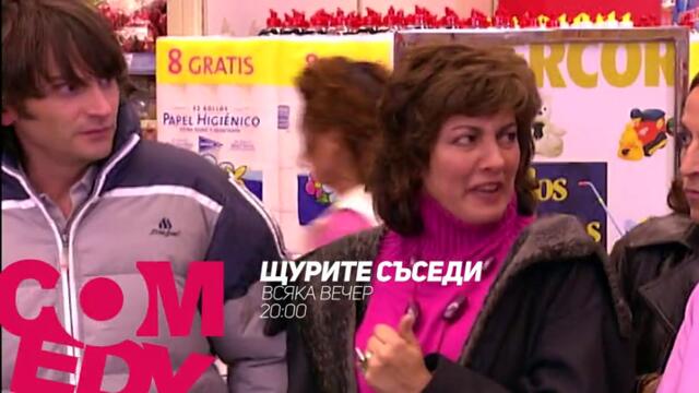 Щурите съседи - всяка вечер от 20:00 само по bTV Comedy