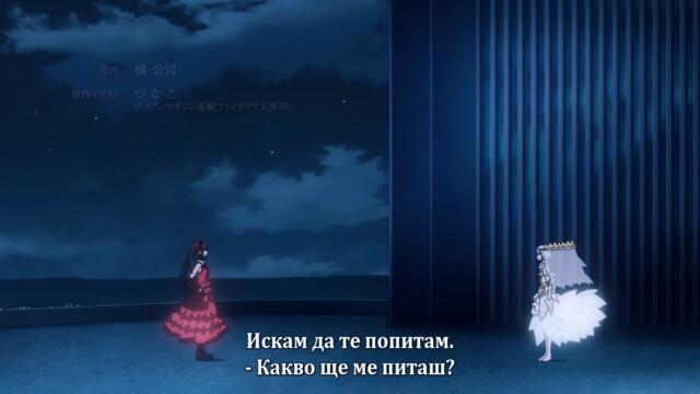 Date A Live - Сезон 3 - Епизод 08 [бг Вградени]