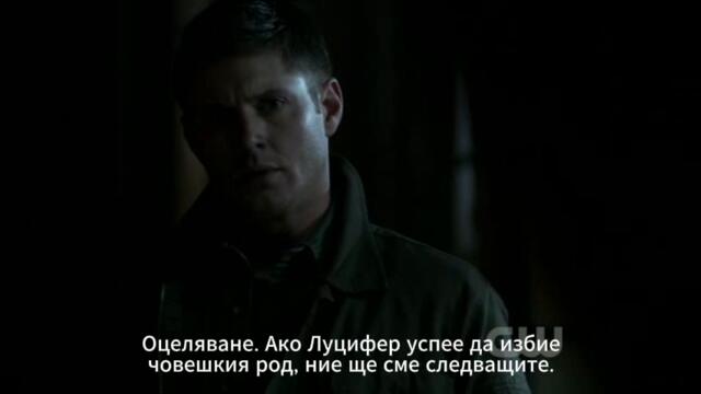 Supernatural / Свръхестествено - Сезон 5 Епизод 20 | Част 1