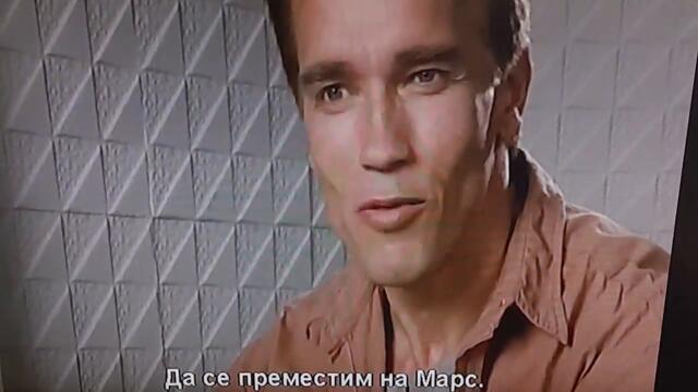 Total Recall част 2 Зов за Завръщане с Шварценегер