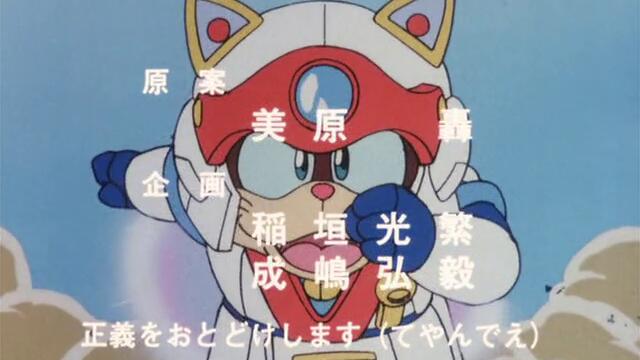 Samurai Pizza Cats E10