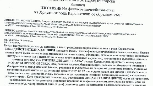 Допълнение: MR. Jaime Félix CARUANA LACORTE 3 Юни 2025г.