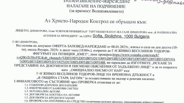 Г-ЖА ГАЛЯ ДИМИТРОВА 9 юни 2025г.