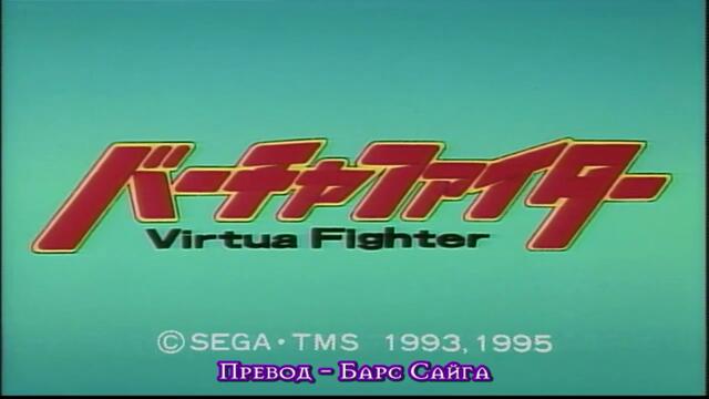 [ bg sub ] Virtua Fighter 21