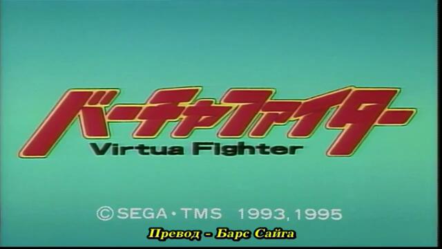 [ bg sub ] Virtua Fighter 22