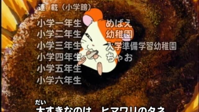 哈姆太郎 S01-E21