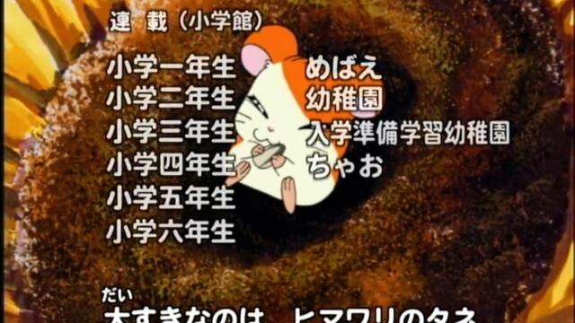 哈姆太郎 S01-E28