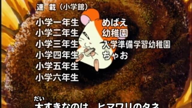 哈姆太郎 S01-E30