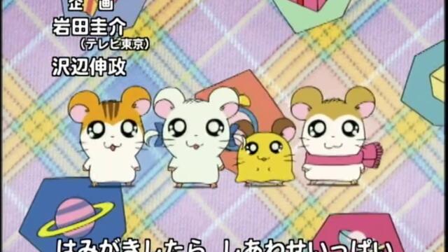哈姆太郎 S01-E55