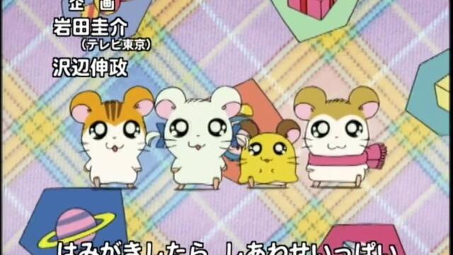 哈姆太郎 S01-E91