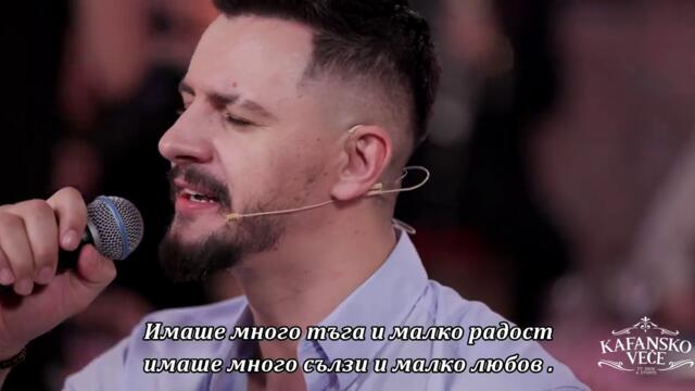 EMIR DJULOVIC - TI NE ZNAS KAKO JE TO _ UZIVO _ bg sub