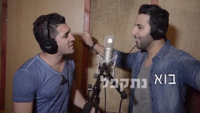 Dudu Aharon & Sharif - Hakel Kora be TEL AVIV 🇮🇱 (Всичко се случва в Тел Авив)