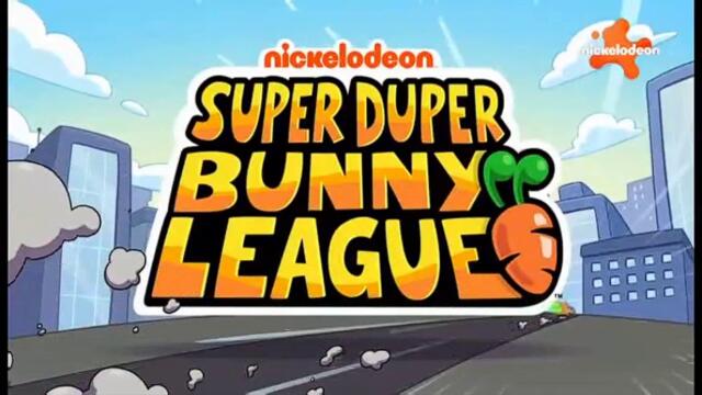 Супер Зайо Байо Тийм (2025) - сезон 1, епизод 5 (бг аудио) цял епизод TV Rip Nickelodeon 01.08.2025