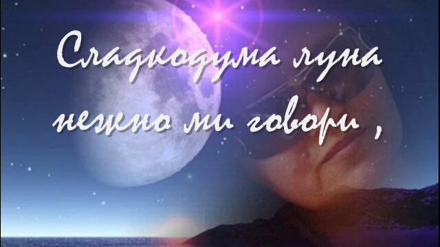 Obicham te moia liubov