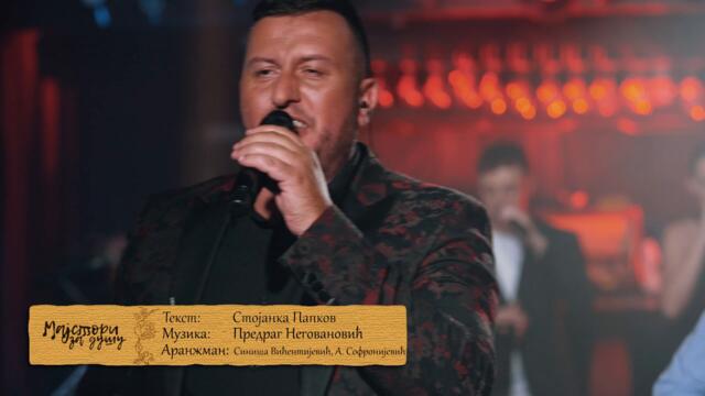 ORKESTAR ALEKSANDRA SOFRONIJEVICA - POGLEDOM TE TRAZIM (Live) [OFFICIAL VIDEO]