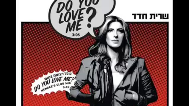 שרית חדד - Sarit Hadad -  Do you love me?