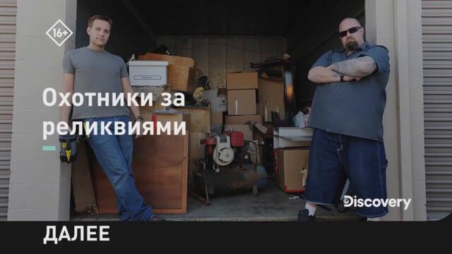 DISCOVERY RU   25 08 2021   Autopromocja