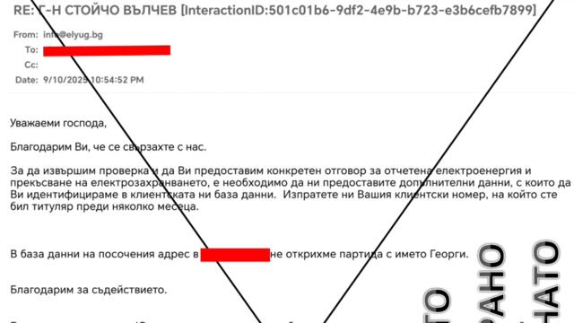 Опит за поемане на чужда отговорност от обезличено ЛИЦЕ 25 Септември 2025г.