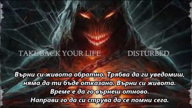 Disturbed - Take Back Your Life - BG субтитри