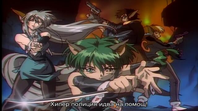 [ Бг Суб ] Хипер Полиция 16