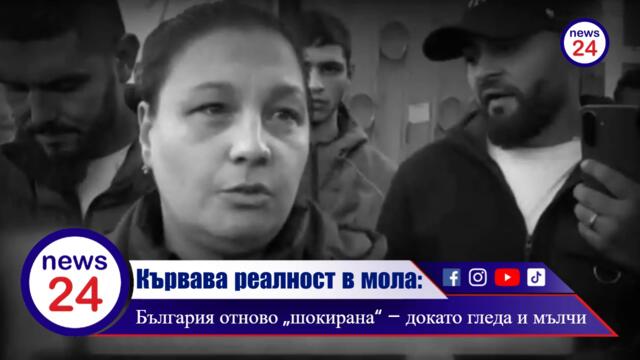 Държава без сърце: докато деца се колят, институциите пишат стратегии за „толерантност“