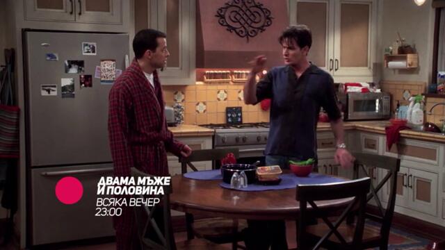 Двама мъже и половина - всяка вечер от 23:00 само по bTV Comedy