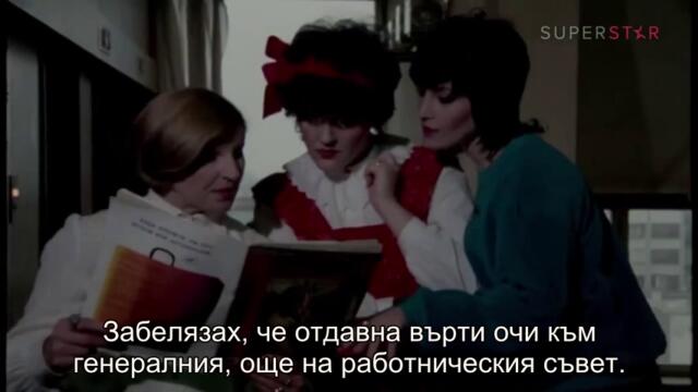 Човек с четири крака (Covek Sa Cetiri Noge 1983) 2/2