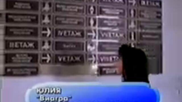 Юлия Бикова - Виагра (1999)