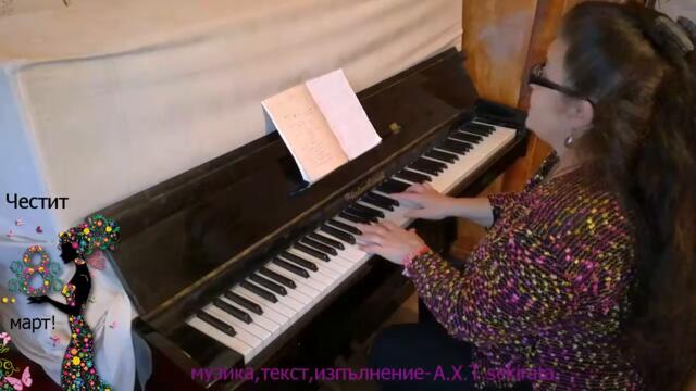 Празникът е 8 март