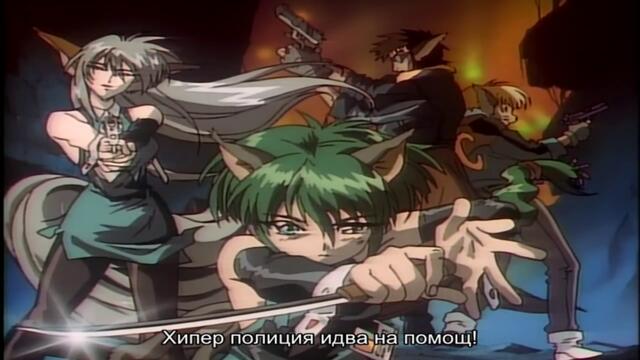 [ Бг Суб ] Хипер Полиция 20