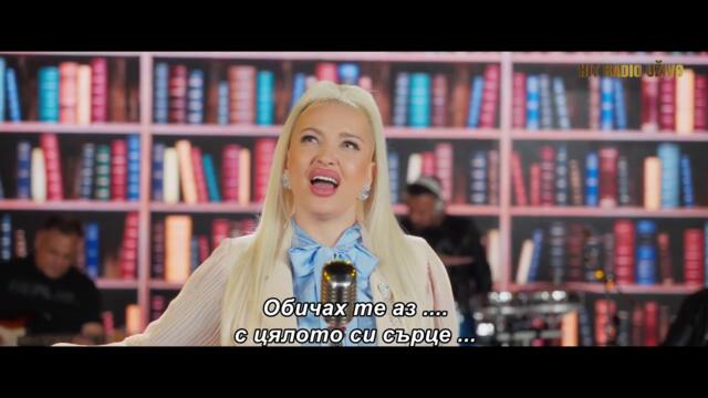 Aldina Bajic - Sad ja tebe necu (Official Cover 2025) bg sub