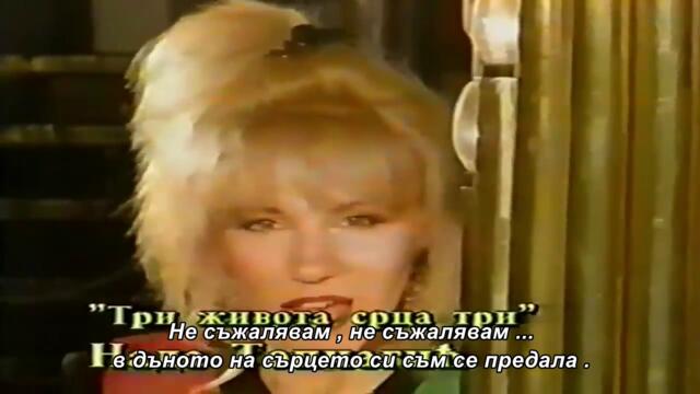 Nada Topcagic - Tri zivota srca tri - bg sub