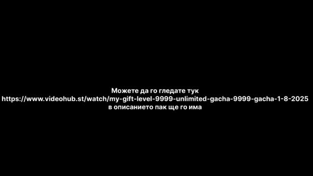 (✔️ БГ СУБ)Mugen Gacha Level 9999 ep 8 Unlimited Gacha Level 9999