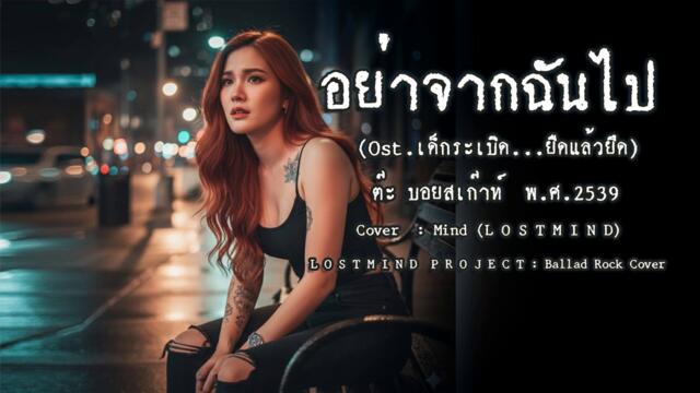 Песен от Тайланд